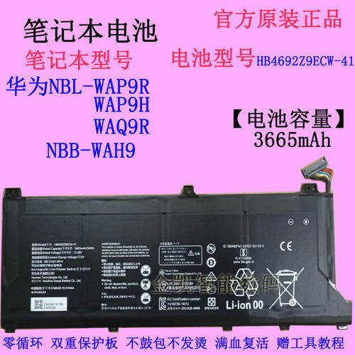 华为NBL-WAQ9R电池HB4692Z9ECW41