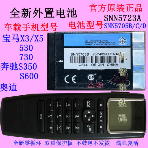 适用摩托罗拉宝马X3X5 530 730奔驰S350S600车载电话电池SNN5705B