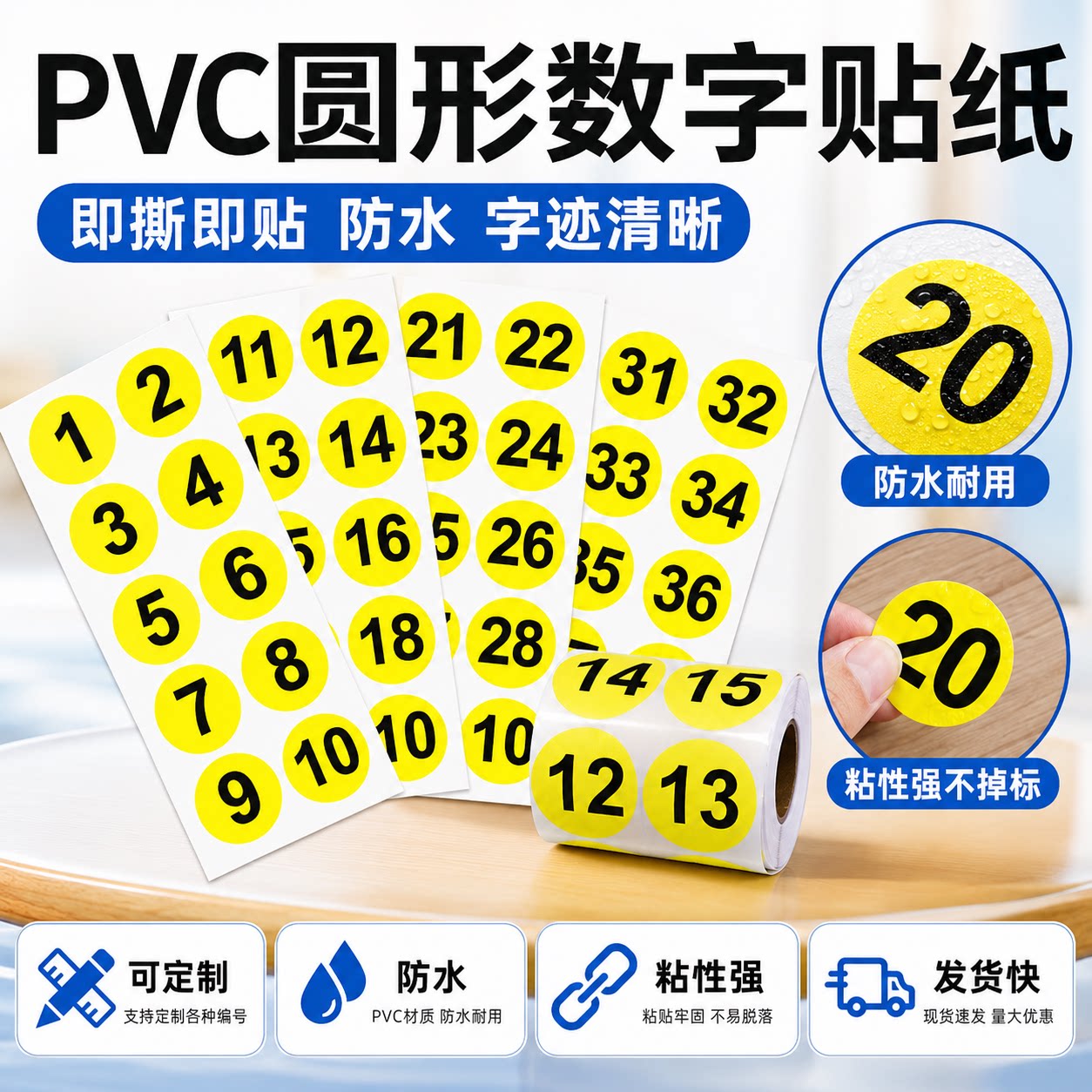 彩色圆形PVC数字贴纸防水自粘数字贴纸名字编号标记号码标签贴纸