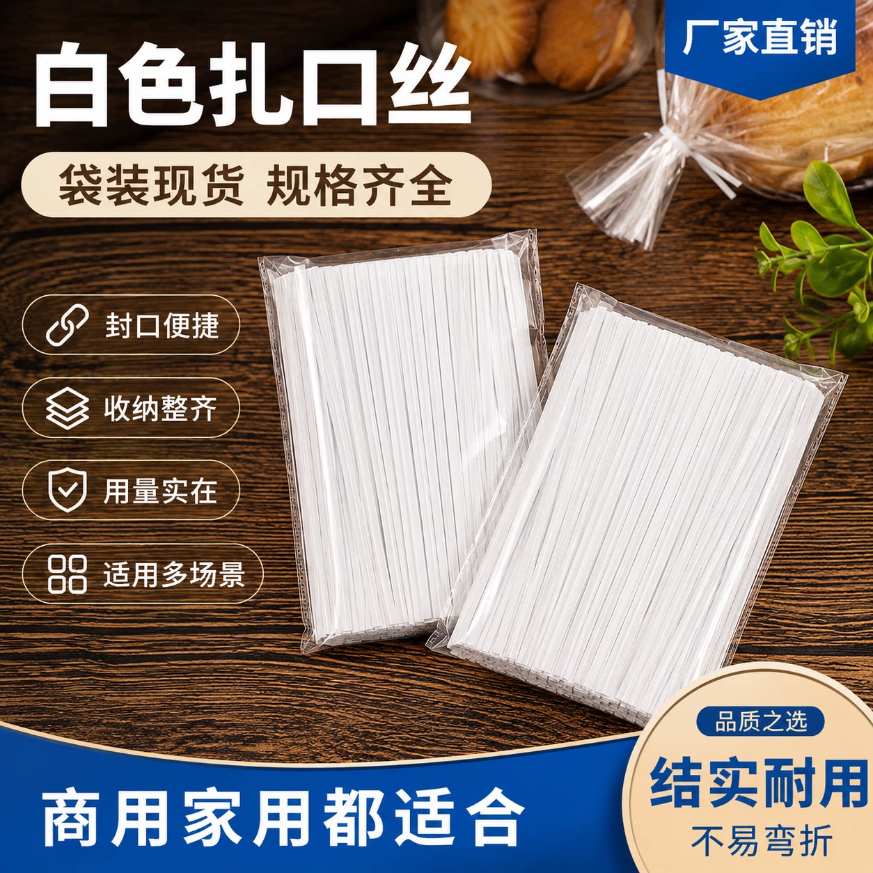 白色铁丝烘焙封口扎丝