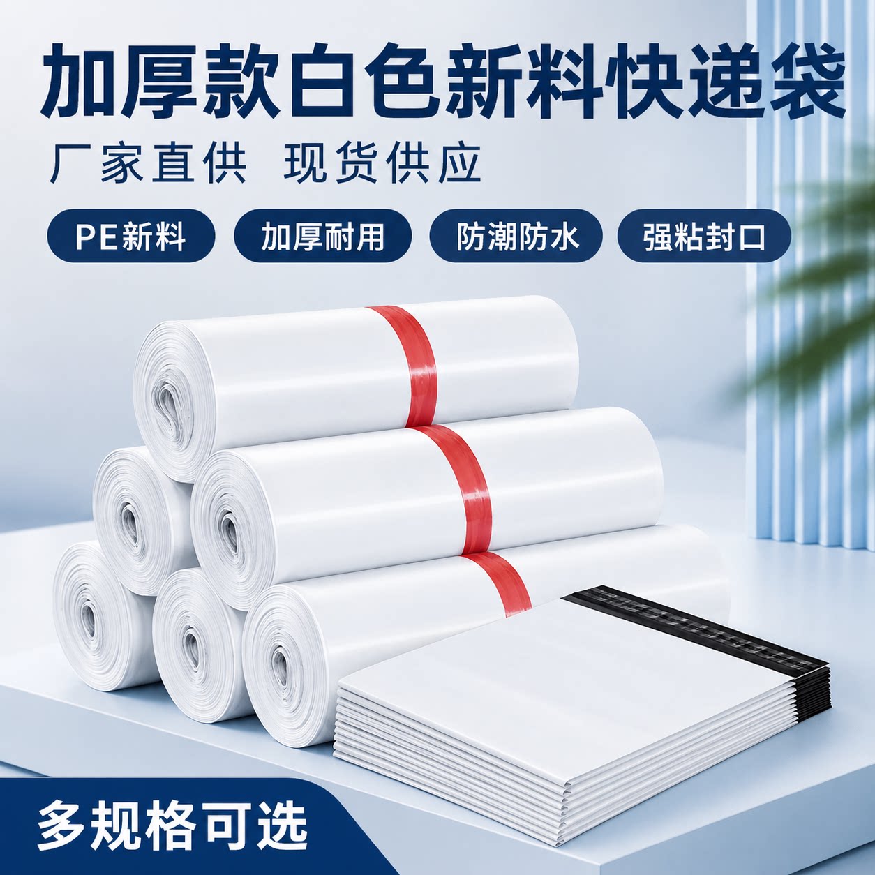 新料加厚防水防尘快递袋现货