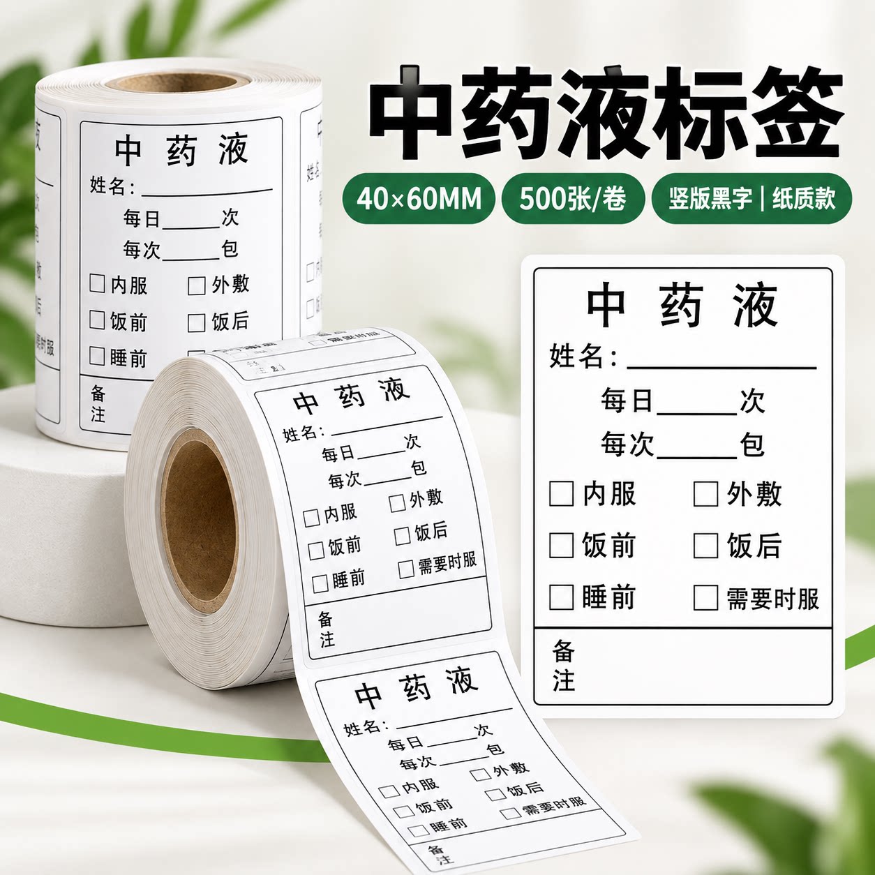 医药用不干胶标签医嘱处方标识