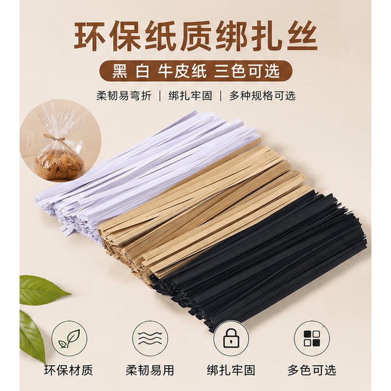牛皮纸封口扎丝金属铁丝扎口绳 茶叶面包食品袋绑扎带包邮