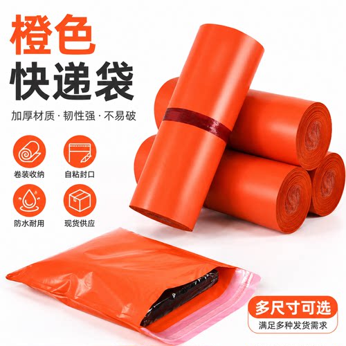 橙色防水快递袋大号批发服装打包塑料袋加厚耐用现货供应厂家直销