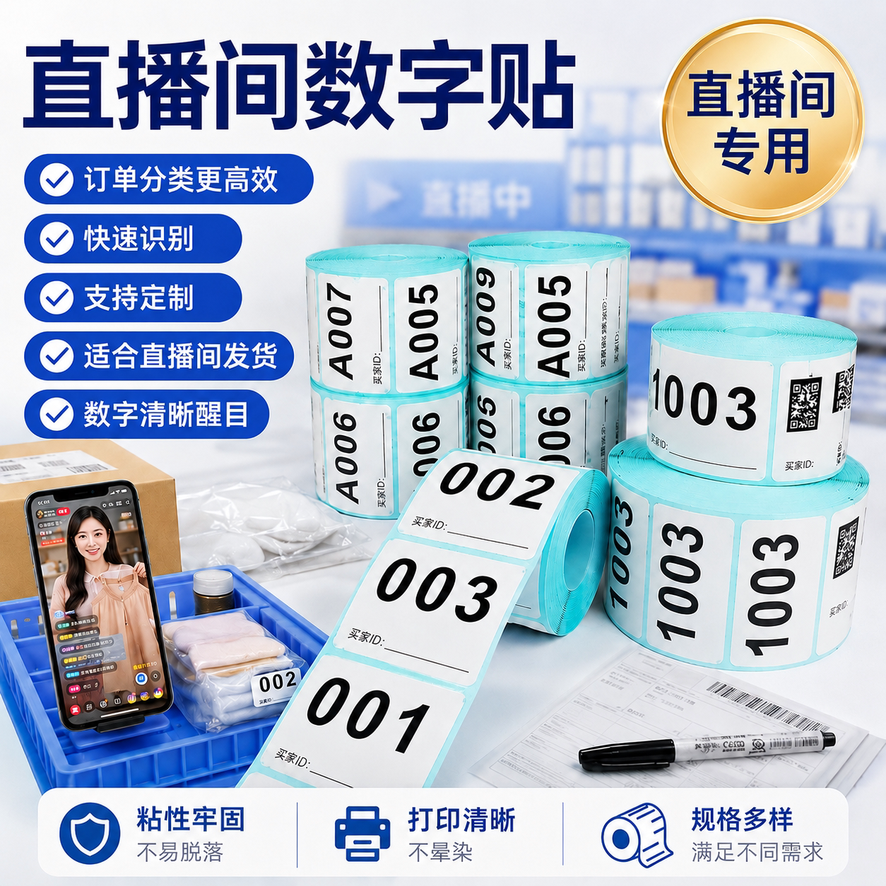 直播编号贴纸定制代打印数字标签贴不干胶热敏贴纸序列号流水标签