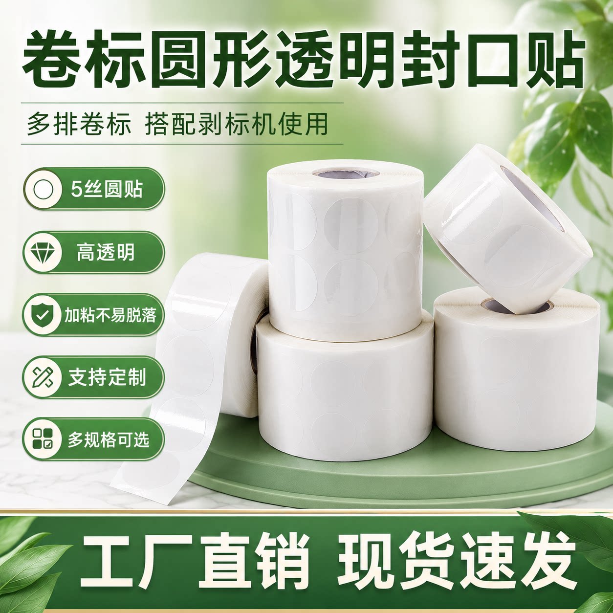 透明圆贴不干胶标签自动贴标剥标