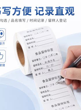 幼儿园厨房食品留样标签日期贴纸支持定制安全规范易识别