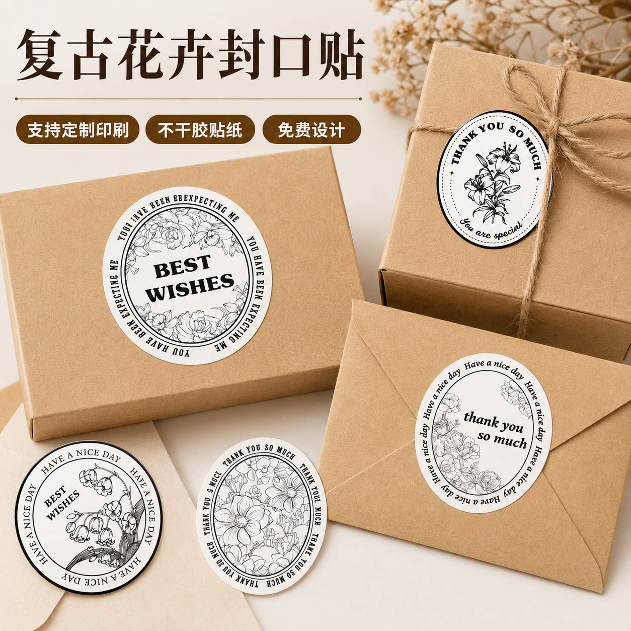 定制复古花卉椭圆不干胶标签