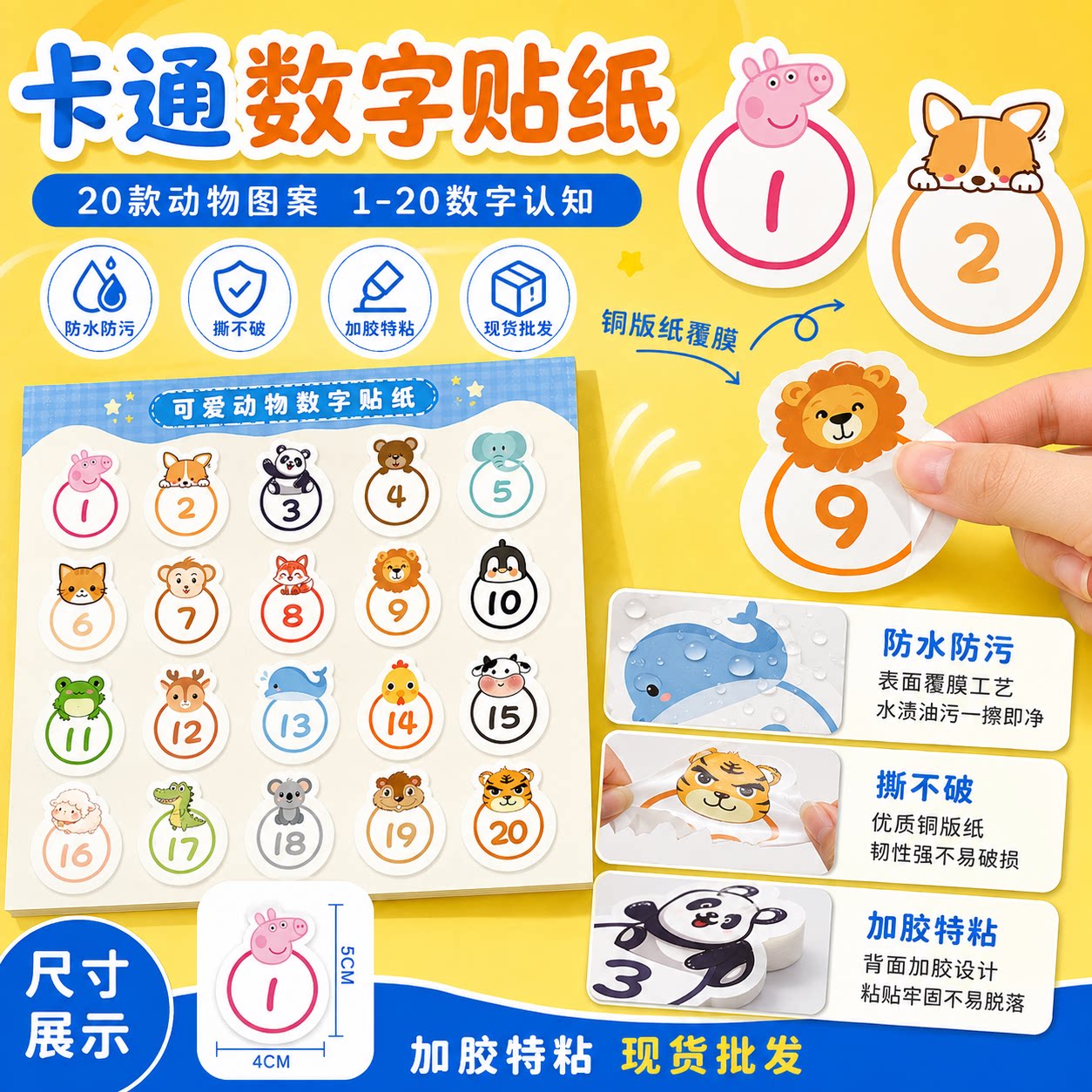 幼儿园卡通数字贴防水不干胶