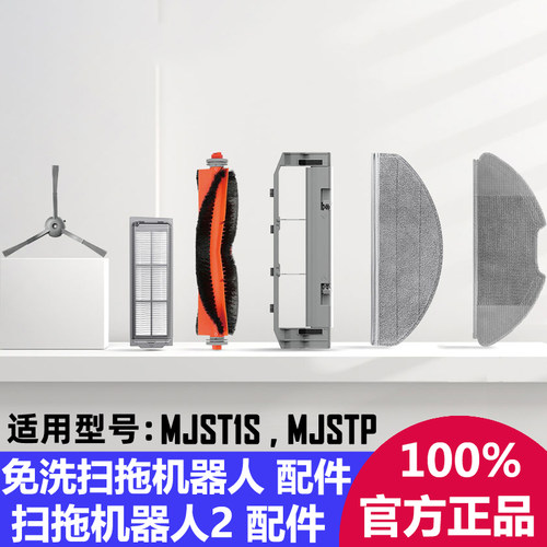 免洗扫地机器人配件主刷滤网拖布