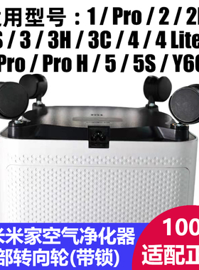 小米家用空气净化器4Lite转向轮子ProH适配万向轮移滑动底座3配件