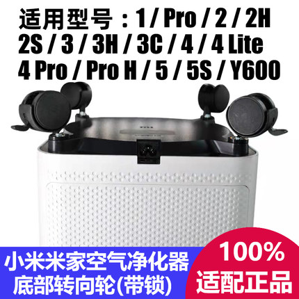 小米家用空气净化器4Lite转向轮子ProH适配万向轮移滑动底座3配件