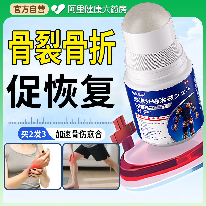 骨折骨裂恢复药快速接骨促进愈合续筋消肿止疼痛骨伤术后康复药膏