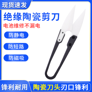 手机数码维修工具移植电芯工具 手机维修绝缘陶瓷剪刀 搬电芯专用