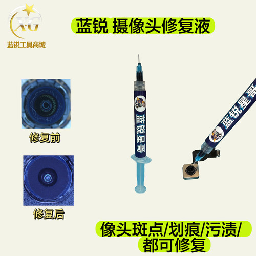 蓝锐像头划痕修复维修工具