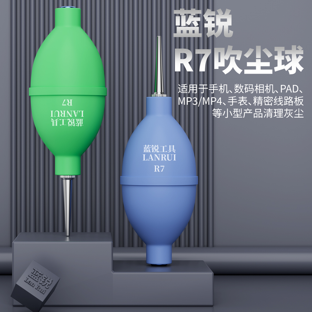 蓝锐R7吹尘球高质量耐用