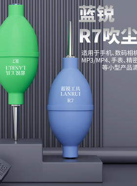 蓝锐手机维修工具 R7皮老虎吹吸球 清洁吹灰吹尘球 金属嘴耐用