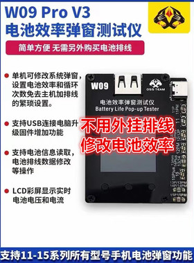移植电芯工具 W09pro 电池修复仪 11到15 免外挂排线修复电池效率
