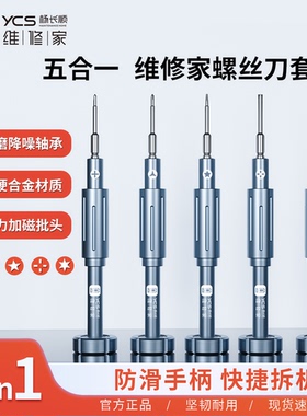 杨长顺维修家2D手机维修螺丝刀套装Y101手机主板螺丝刀维修工具