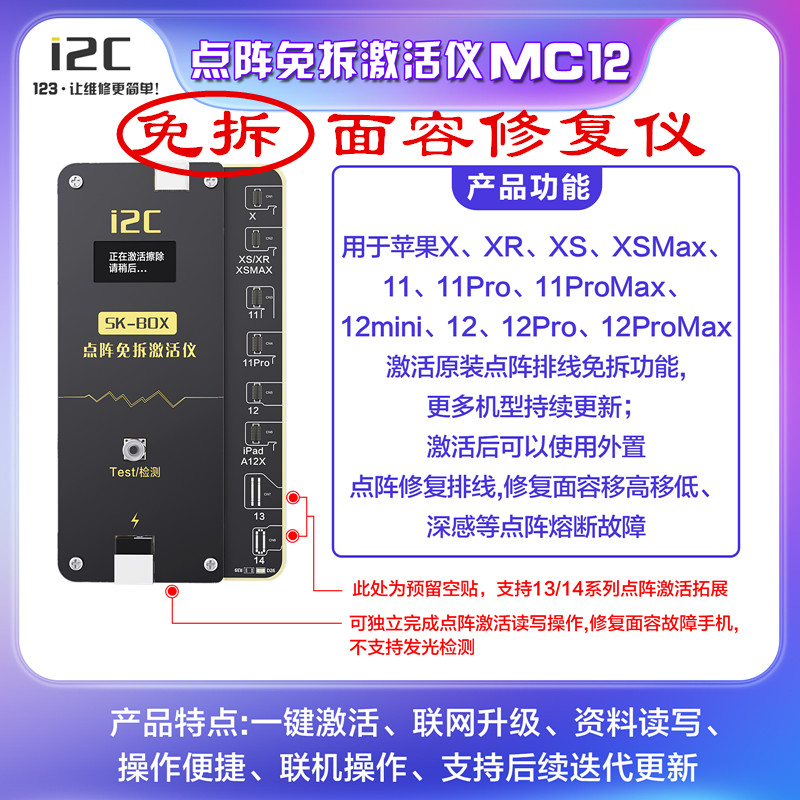 I2C点阵免拆修复面容苹果免对位