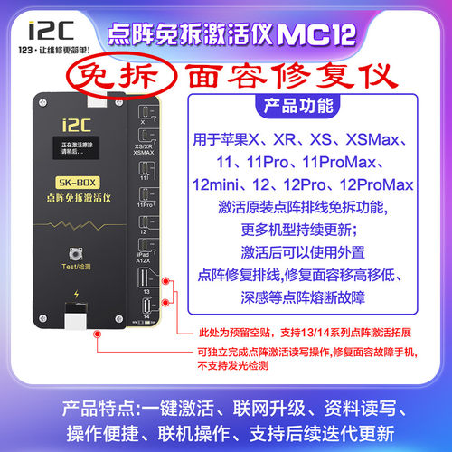 I2C点阵免拆修复面容苹果免对位