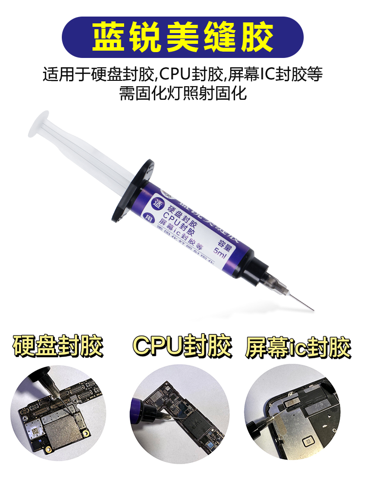 手机维修工具 主板芯片硬盘CPU IC封胶黑胶屏幕IC封胶5ML针管送头