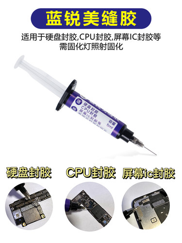 蓝锐主板芯片屏幕封胶