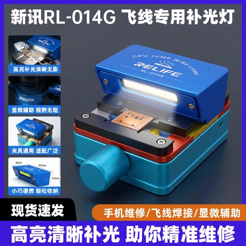 CPU飞线补光灯夹具飞线光源