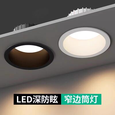 窄边筒灯led嵌入式 孔灯天花灯防眩光极窄边框无主灯射灯三色变光
