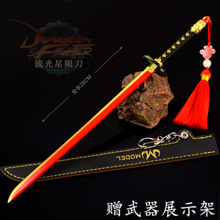 地下城与勇士流光星陨刀金属武器模型鬼剑士太刀合金桌面摆件手办