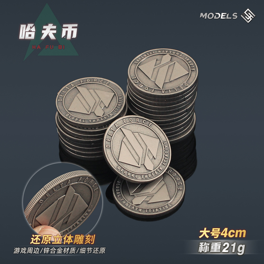 三角洲行动哈夫币金属硬币