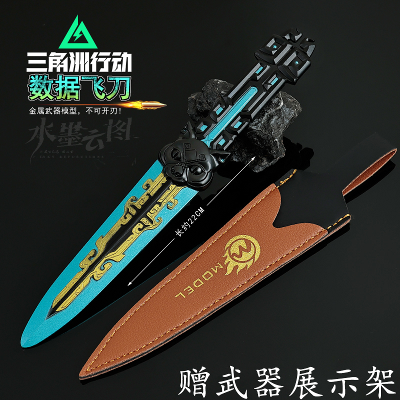 三角洲行动小号数据飞刀金属模型