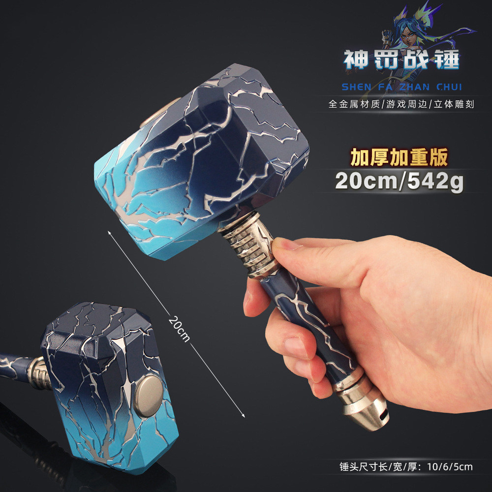 无畏契约神罚2.0特大号锤子