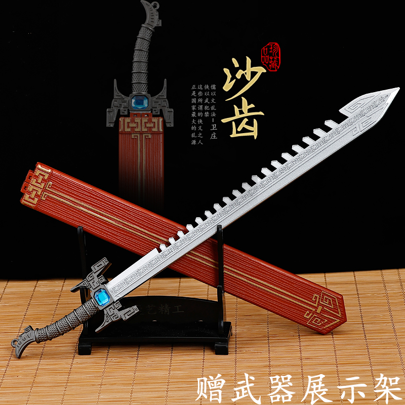 秦时明月鲨齿剑金属模型