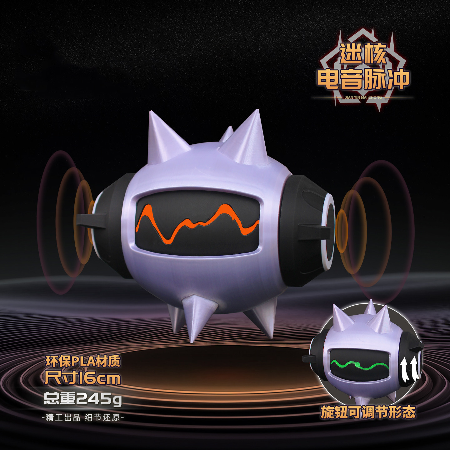 无畏契约迷核电音脉冲3D打印模型