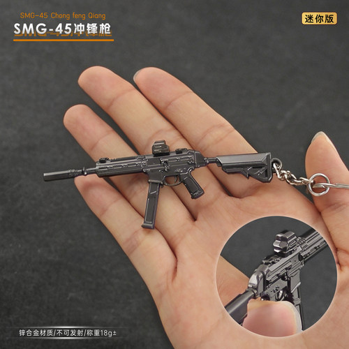 三角洲行动迷你SMG-45冲锋枪