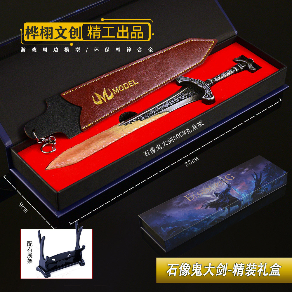 艾尔登法环石像鬼大剑模型礼盒版