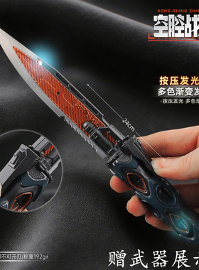 暗区突围空腔战术刀多色渐变灯光版金属武器模型合金近战手办周边