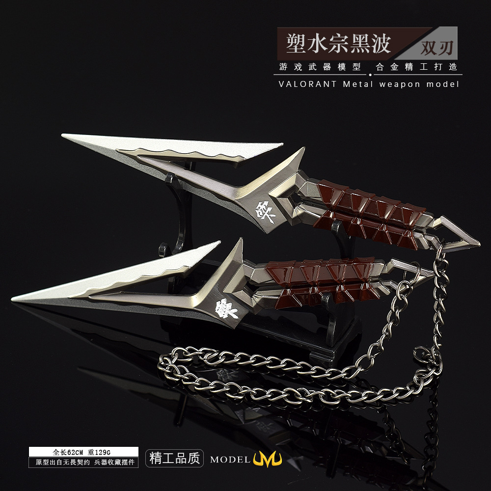 无畏契约塑水宗黑波之刃金属武器模型周边合金玩具摆件瓦罗兰特