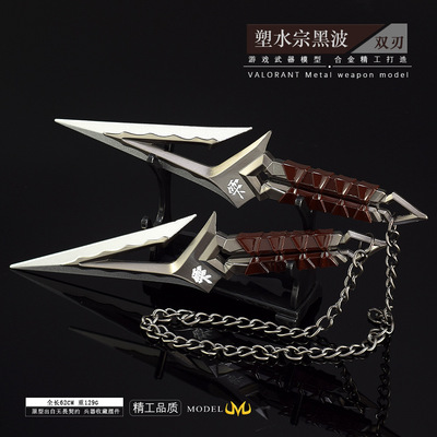 无畏契约塑水宗黑波之刃金属武器模型周边合金玩具摆件瓦罗兰特
