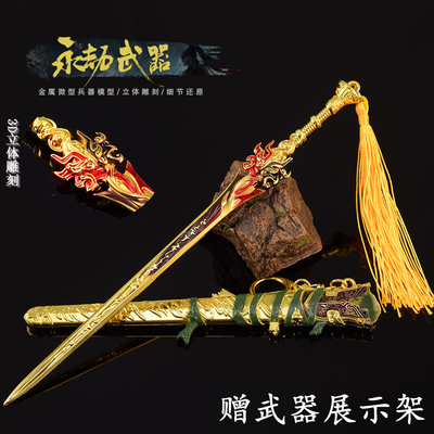 永劫无间明澈长剑武器模型