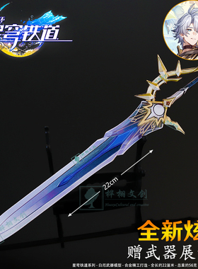 星穹铁道白厄大剑侵晨金属武器模型合金实物桌面摆件游戏手办周边