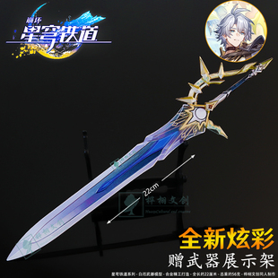 星穹铁道白厄大剑侵晨金属武器模型合金实物桌面摆件游戏手办周边