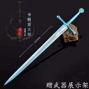 艾尔登法环卡利亚骑士大剑法师专属金属武器模型老头环手办周边