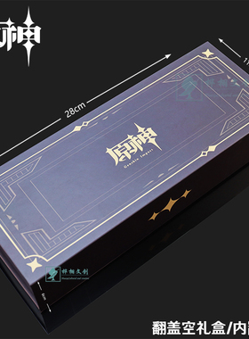原神创意礼盒大号长方形黑色翻盖武器空盒纸盒海绵底同人礼物周边