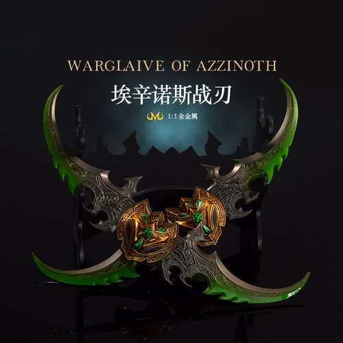 魔兽世界埃辛诺斯战刃武器模型