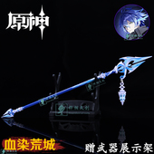 原神菲林斯专武血染荒城金属武器模型合金长枪手办摆件玩具周边