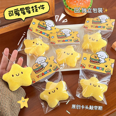 毛绒黄色小星星公仔挂件