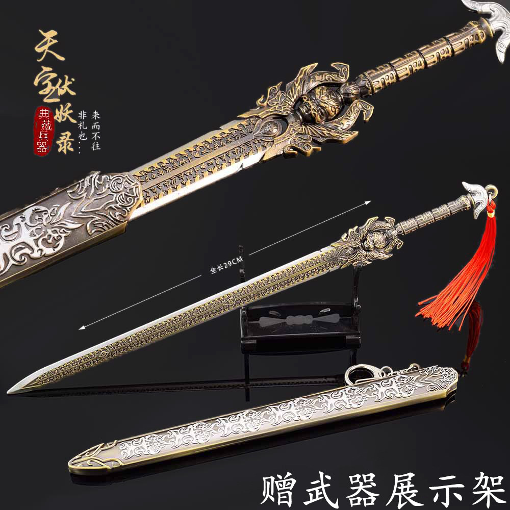 天宝伏妖录李景珑兵器智慧剑金属武器模型带鞘宝剑合金手办摆件