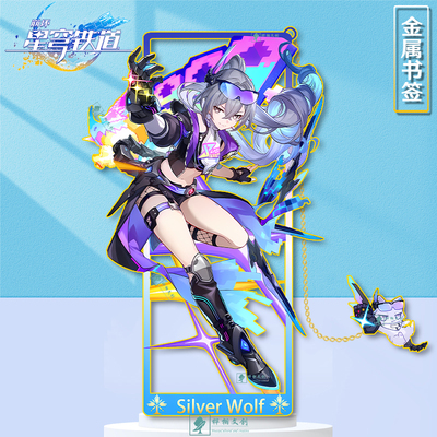 星穹铁道银狼LV.999金属镂空书签